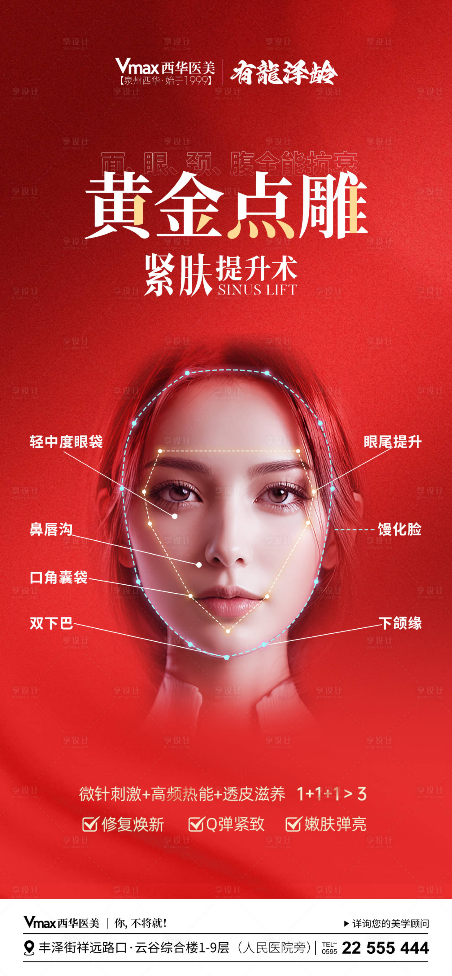 源文件下载【医美项目海报】编号：84080022866036950