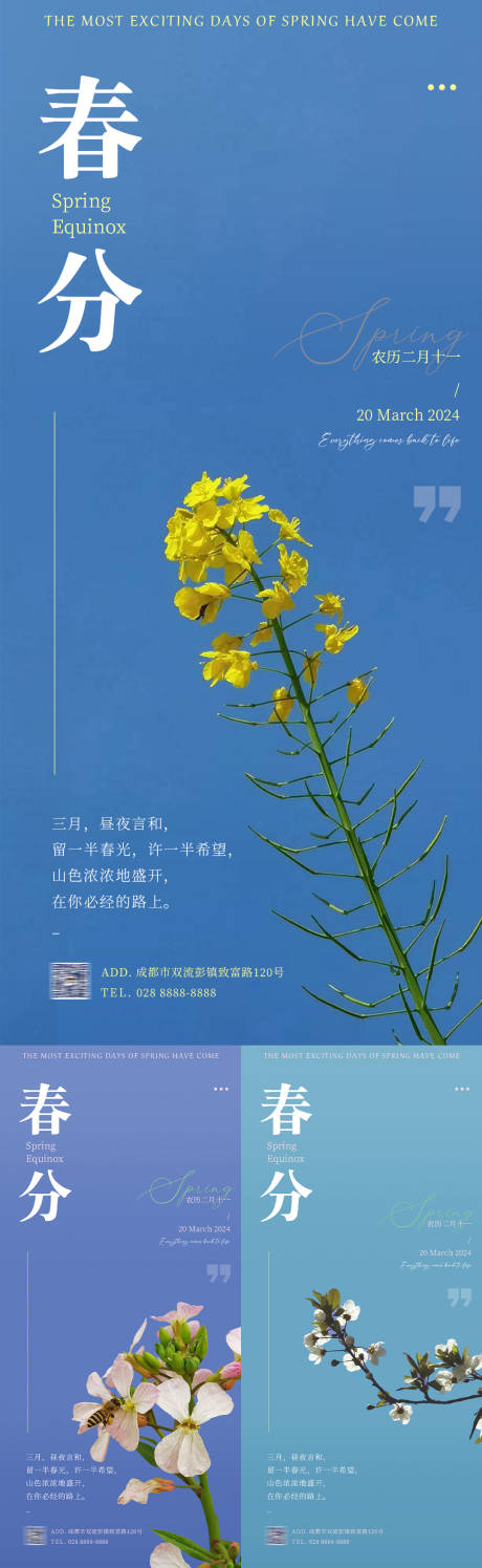 源文件下载【享设计】搜索编号：42170022491466745【春分海报】