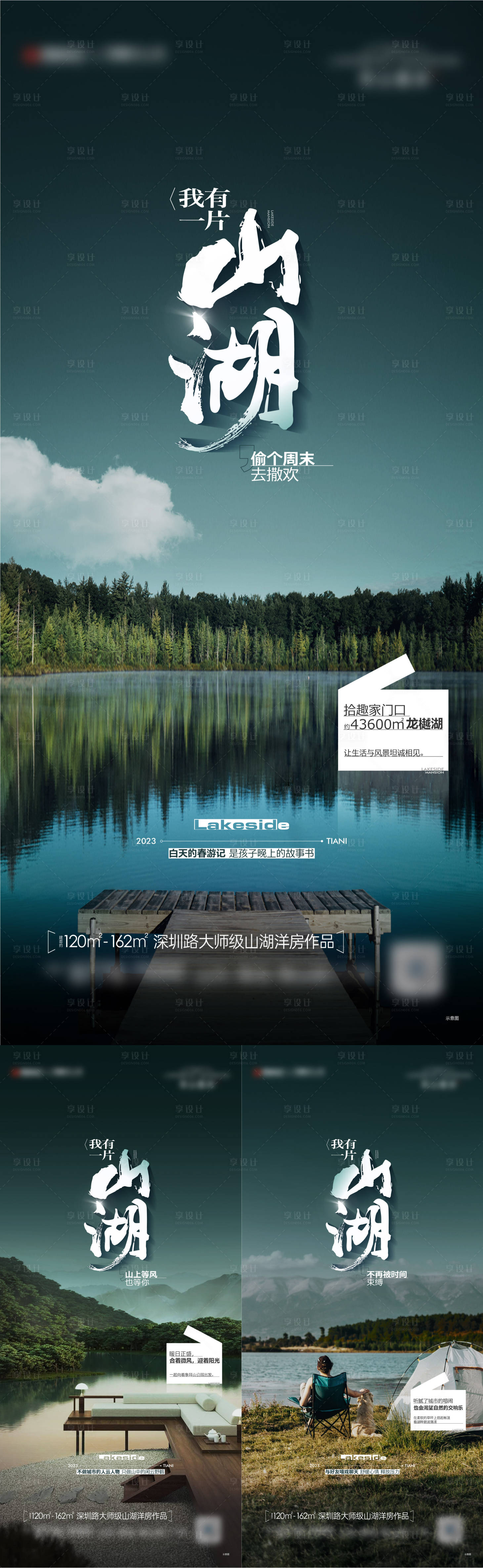 源文件下载【享设计】搜索编号：72450022227039774【地产山湖意向价值点系列海报】