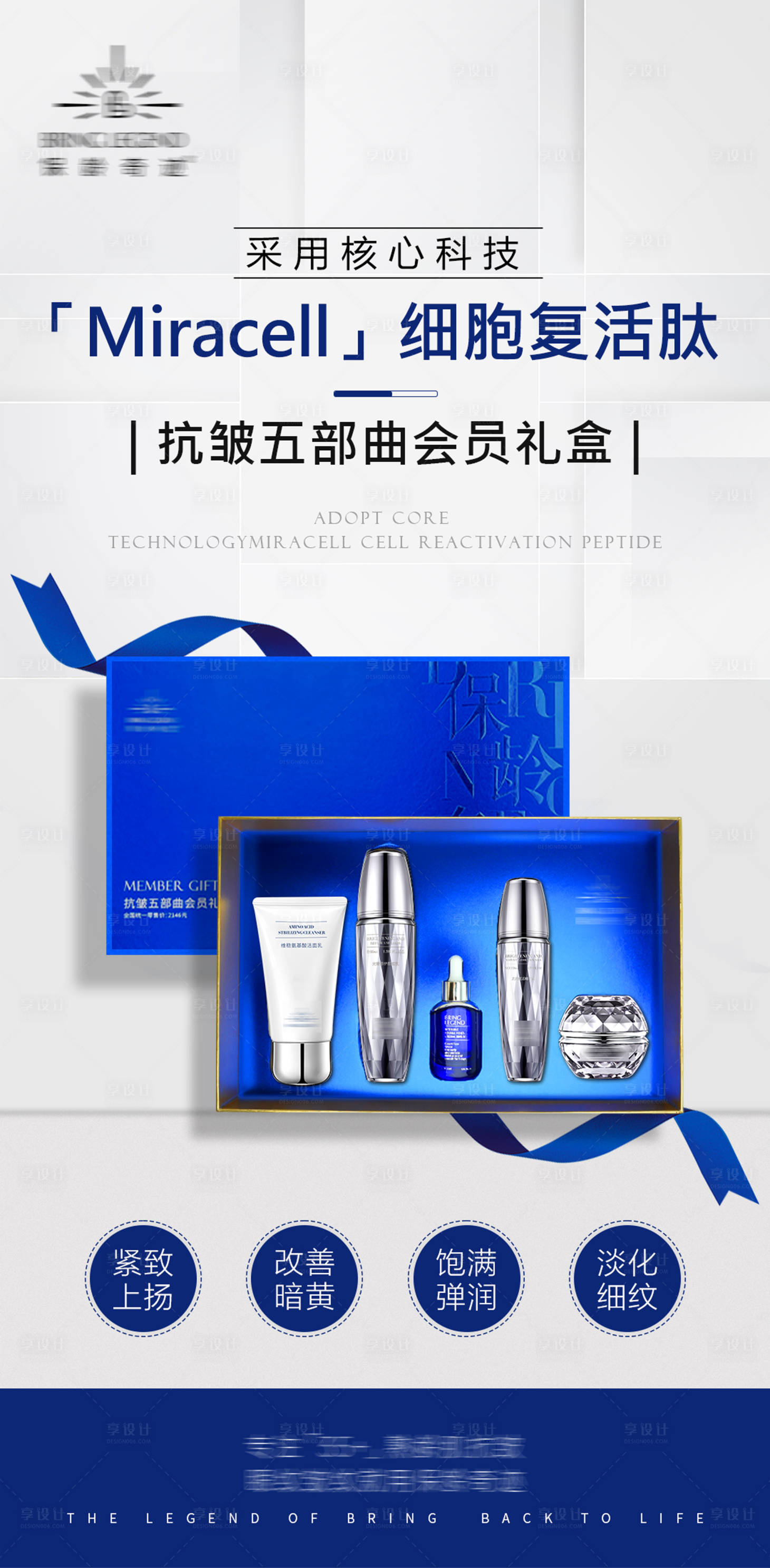 源文件下载【享设计】搜索编号：71080022322418249【美妆产品礼盒海报】