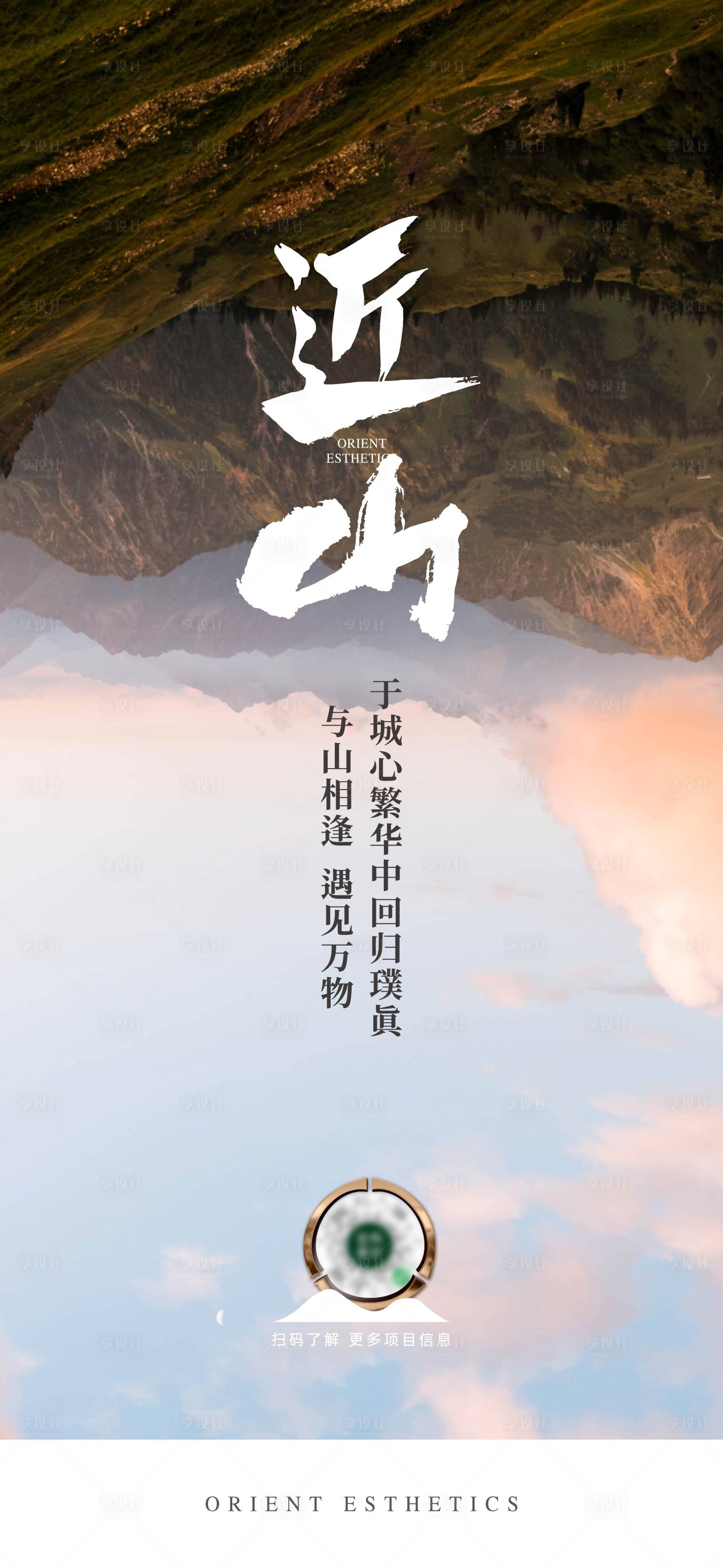 源文件下载【享设计】搜索编号：13600022576338113【山居别墅价值点海报】