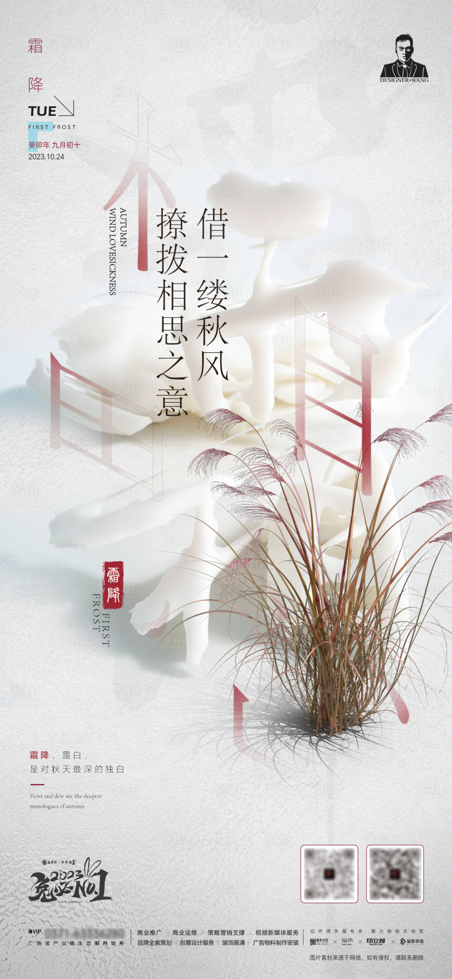 源文件下载【享设计】搜索编号：52470022647532791【创意霜降节气海报】