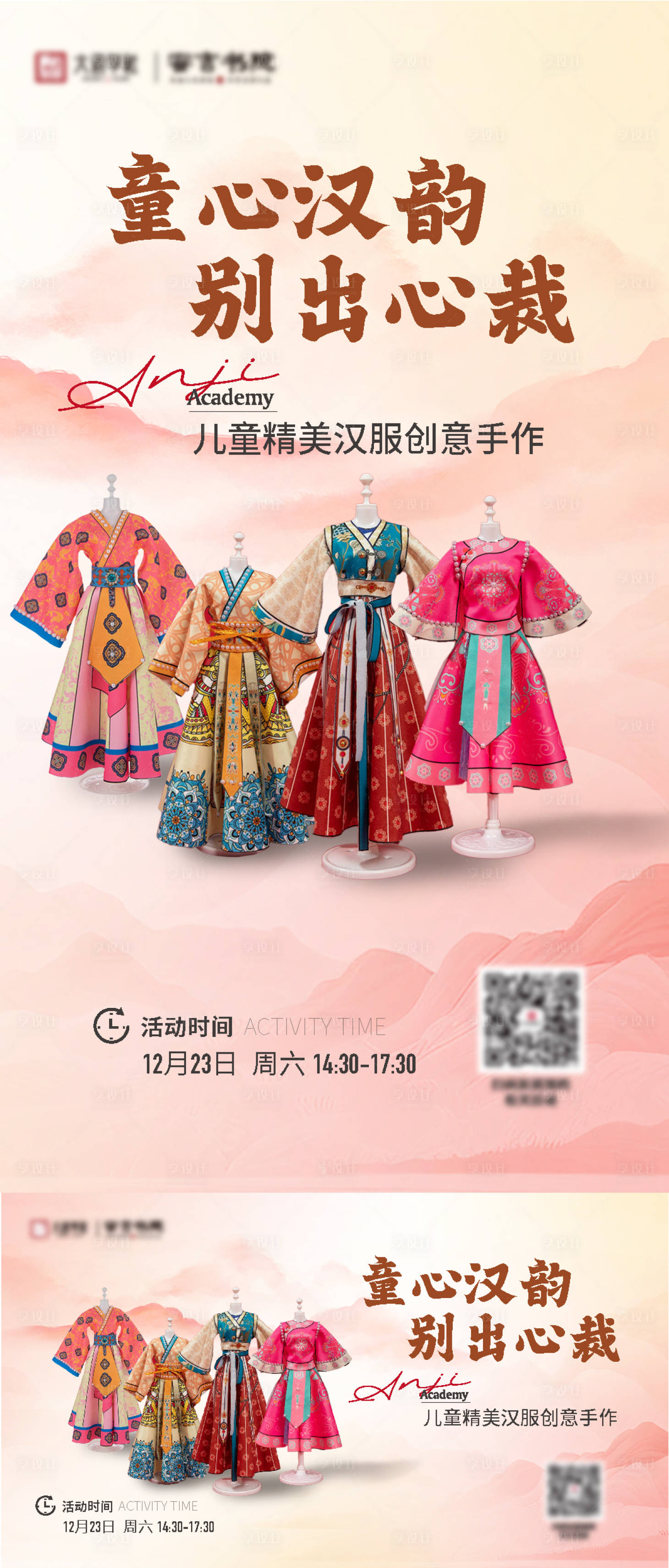 源文件下載【享設計】搜索編號：92410022254764189【兒童創意漢服手作】
