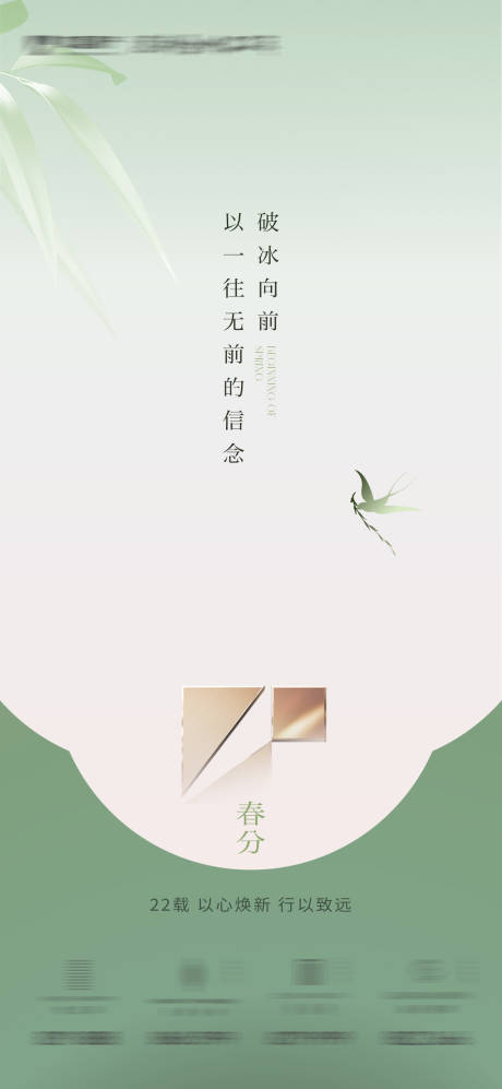 源文件下载【春分节气海报】编号：45680022609101247