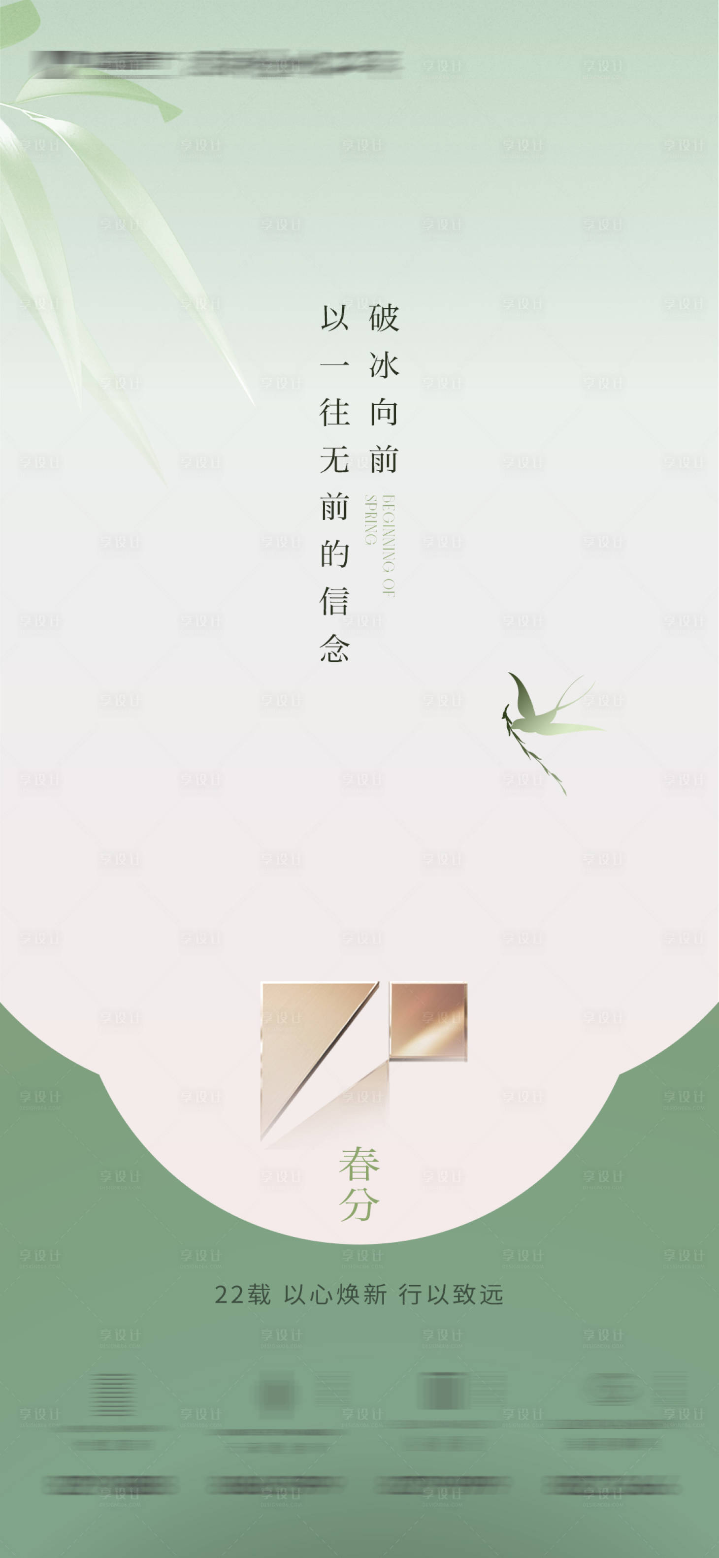 源文件下載【享設計】搜索編號：45680022609101247【春分節氣海報】