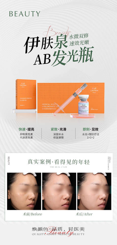源文件下載【享設計】搜索編號：57970022568259178【伊膚泉AB發光瓶】
