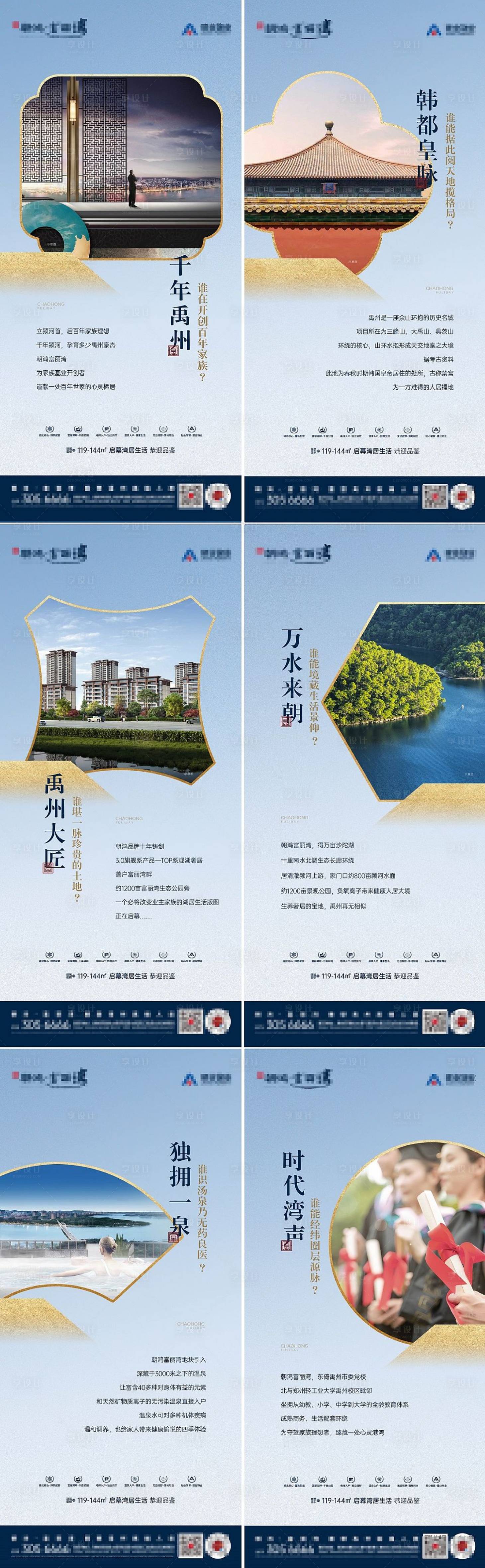源文件下載【享設計】搜索編號：61270022561014878【房地產新中式入市系列海報】