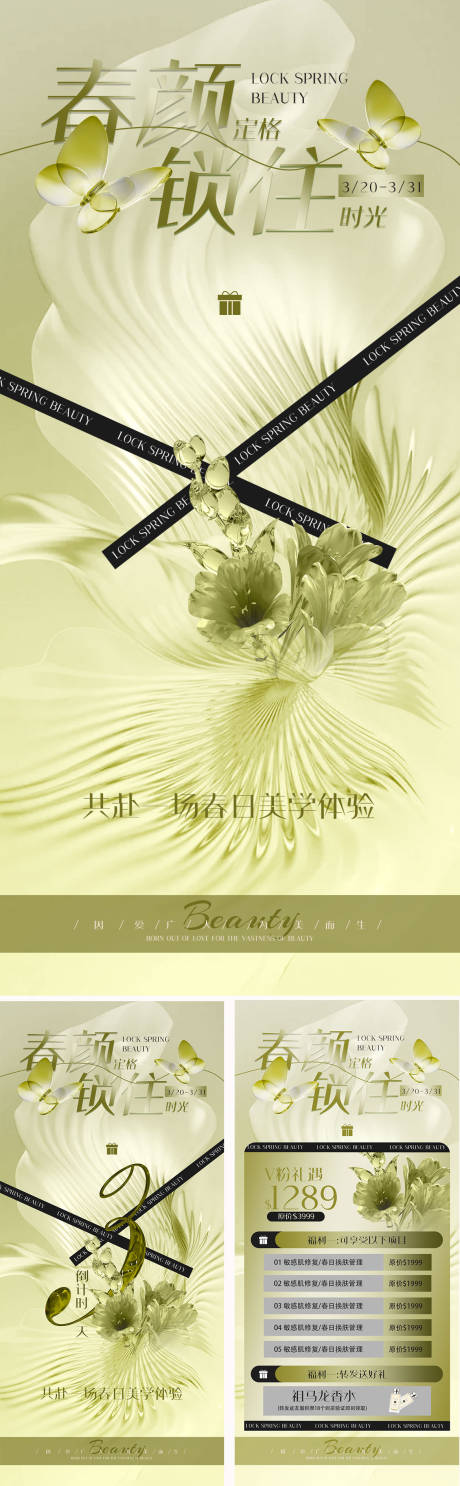 源文件下载【医美春日活动海报】编号：71140022617216548