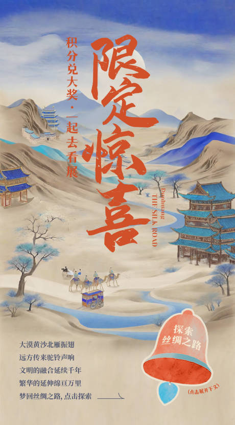 源文件下载【复古中式丝绸之路海报】编号：83430022286814364