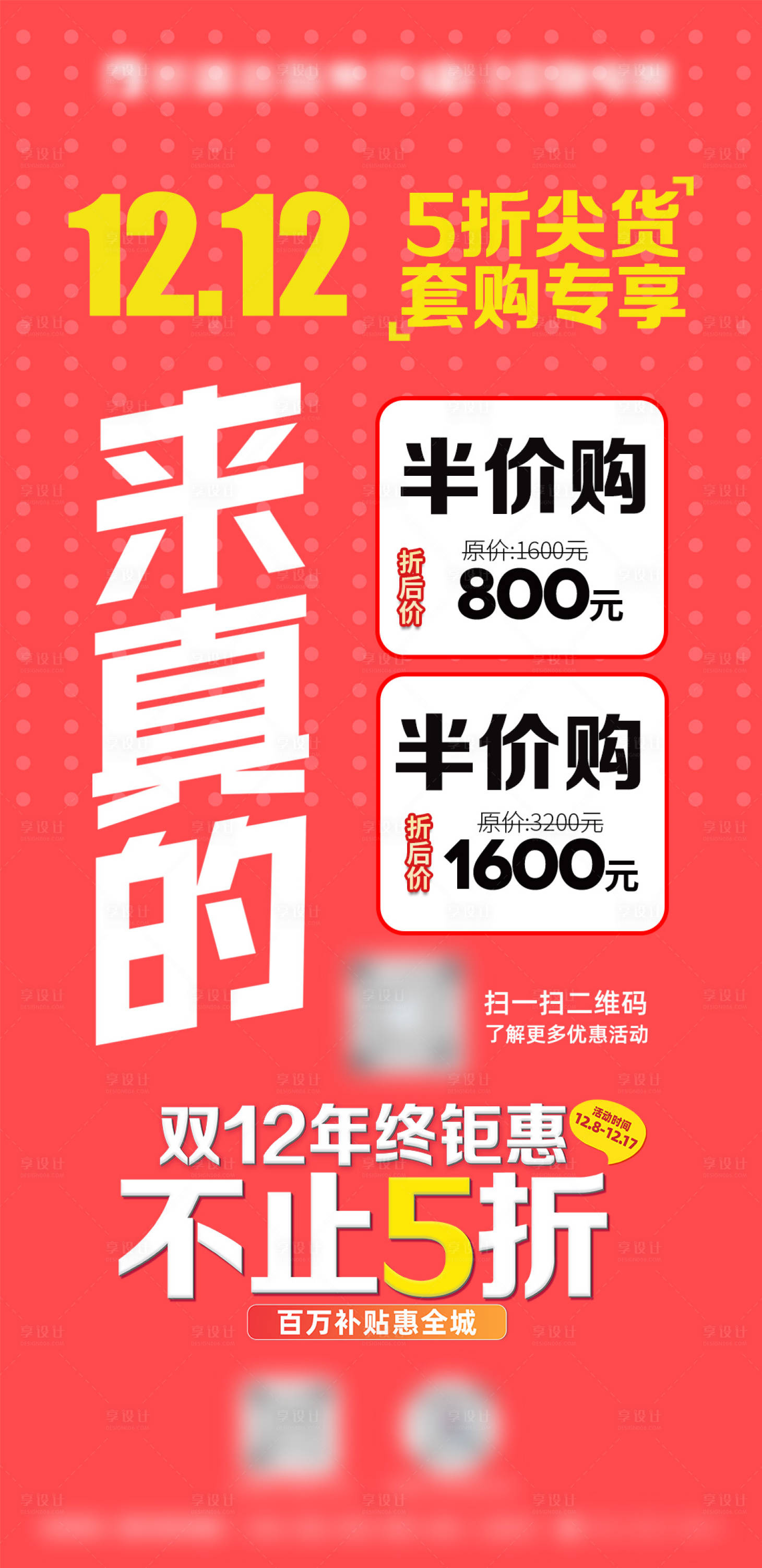 源文件下载【享设计】搜索编号：29260022240092900【双十二banner】