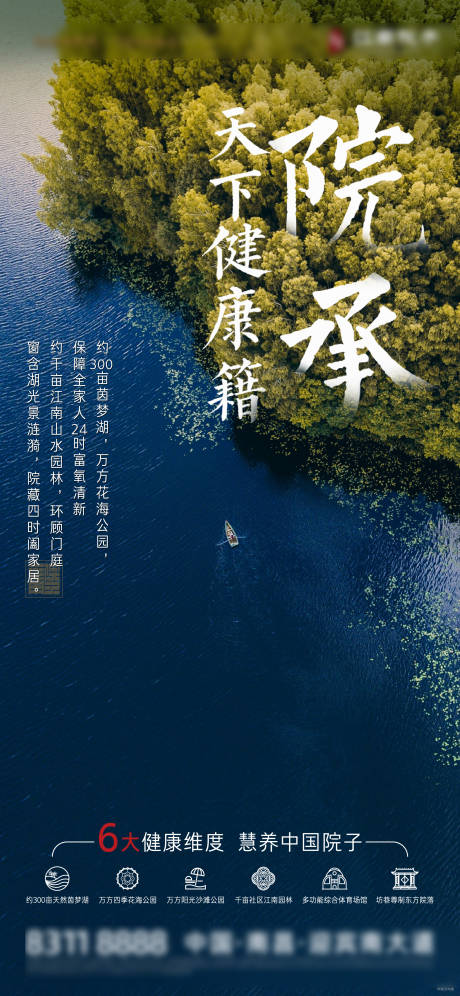 源文件下载【地产实景图湖景海报】编号：27670022520867806