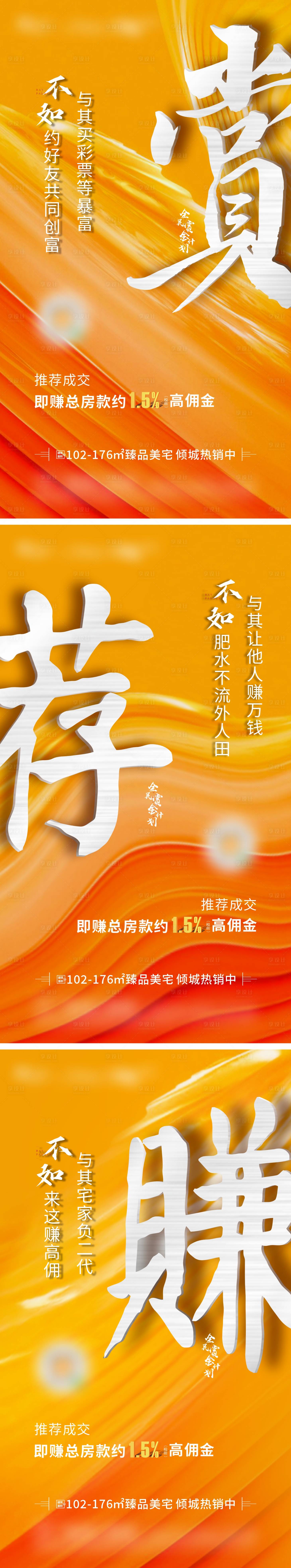 源文件下載【享設計】搜索編號：95860022851389092【全民營銷傭金海報】