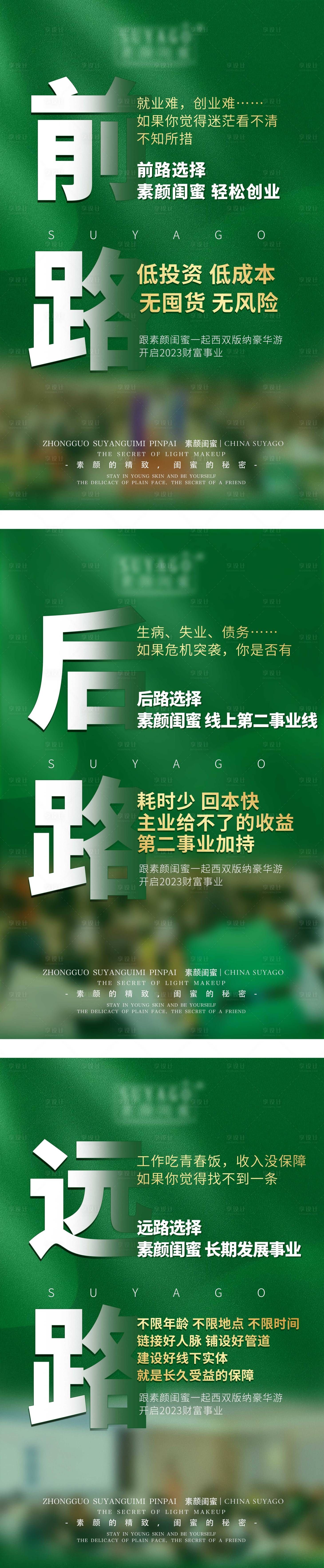 源文件下載【享設計】搜索編號：83400022807526208【微商醫美造勢海報】