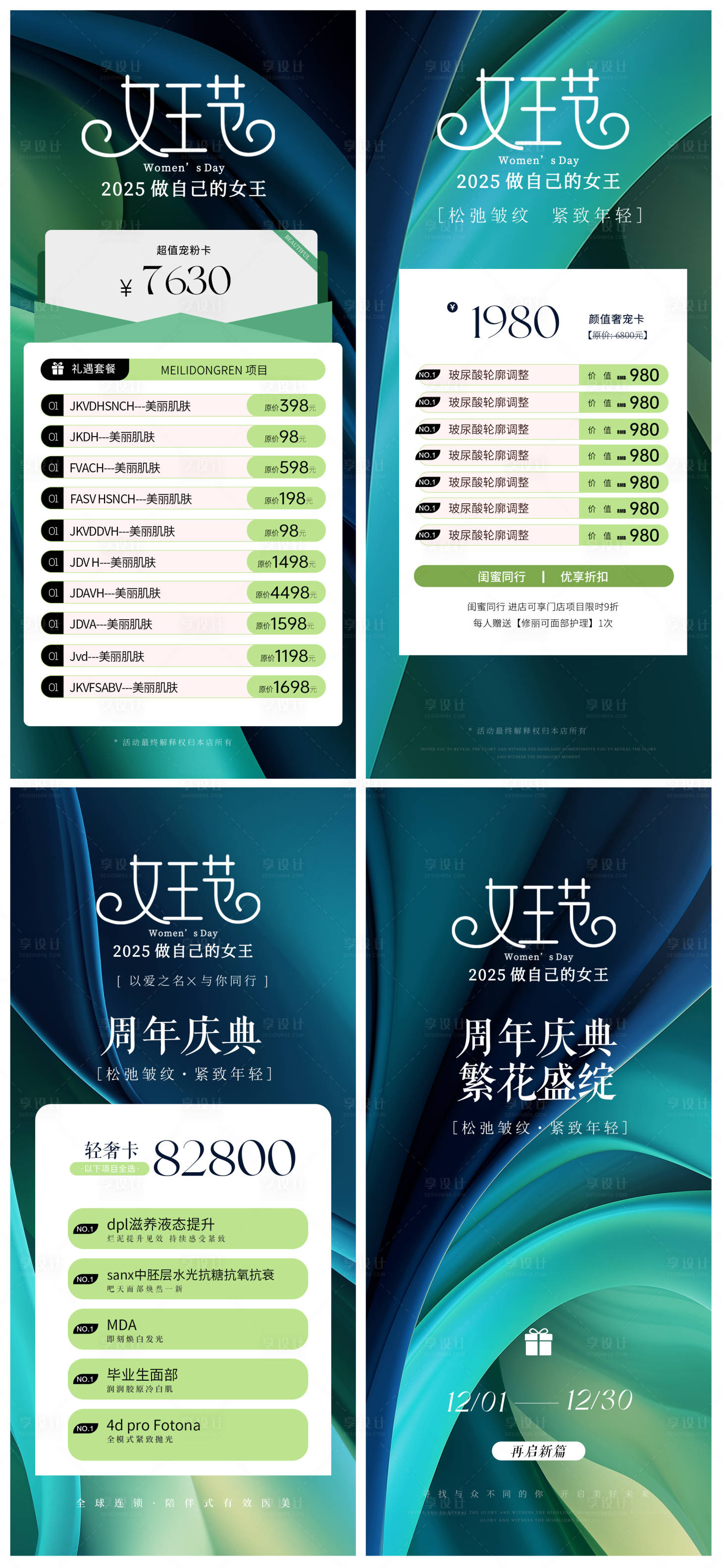 源文件下載【享設計】搜索編號：21870022240439915【醫美活動】