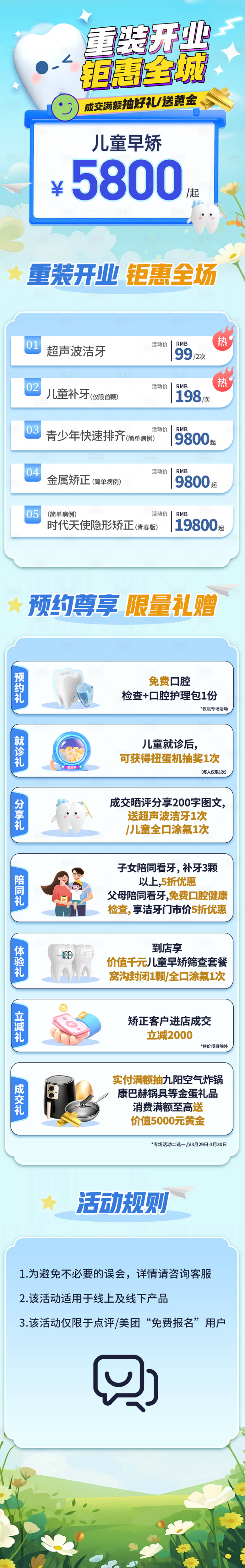 源文件下載【享設計】搜索編號：14340022866445211【口腔開業活動長圖】