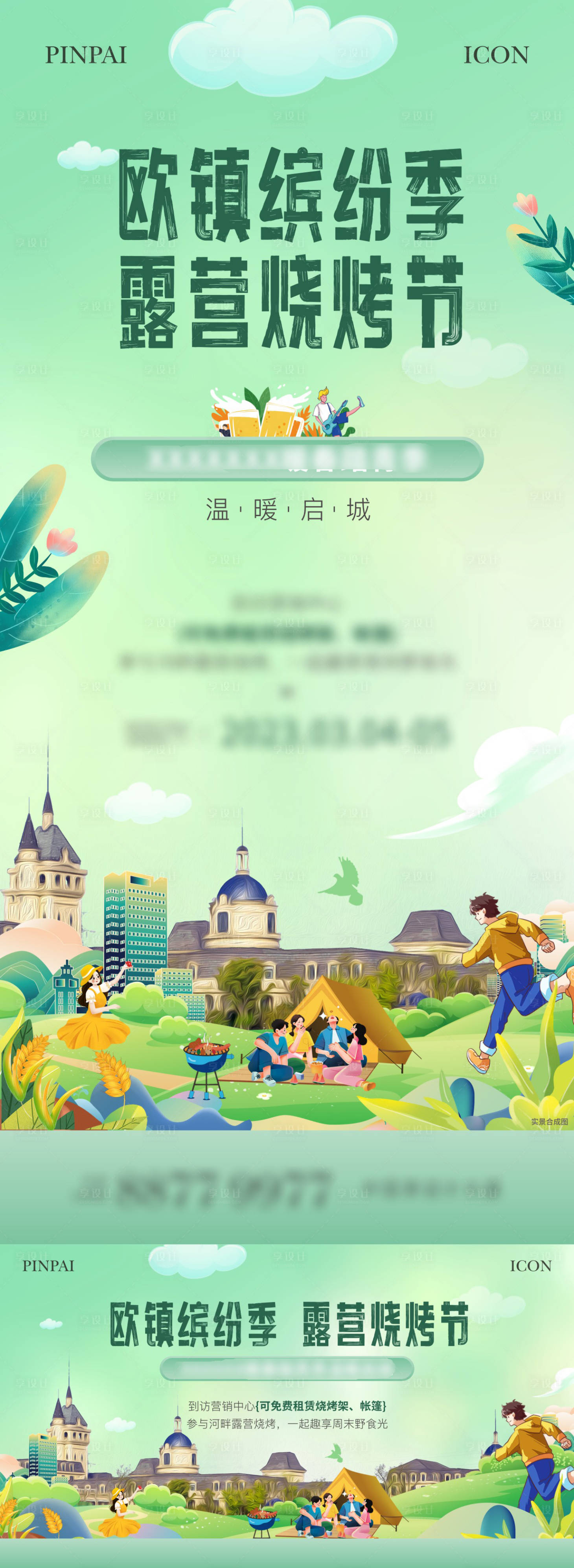 源文件下载【周末露营活动】编号：72600022715261233