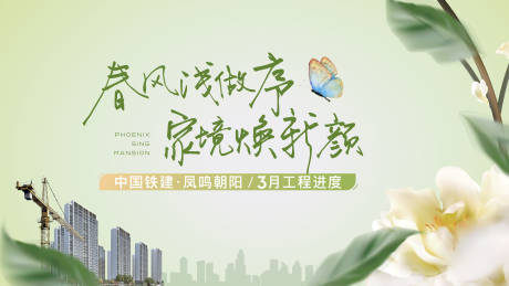 源文件下载【地产工程进度春天花建筑插画活动】编号：35130022306793976
