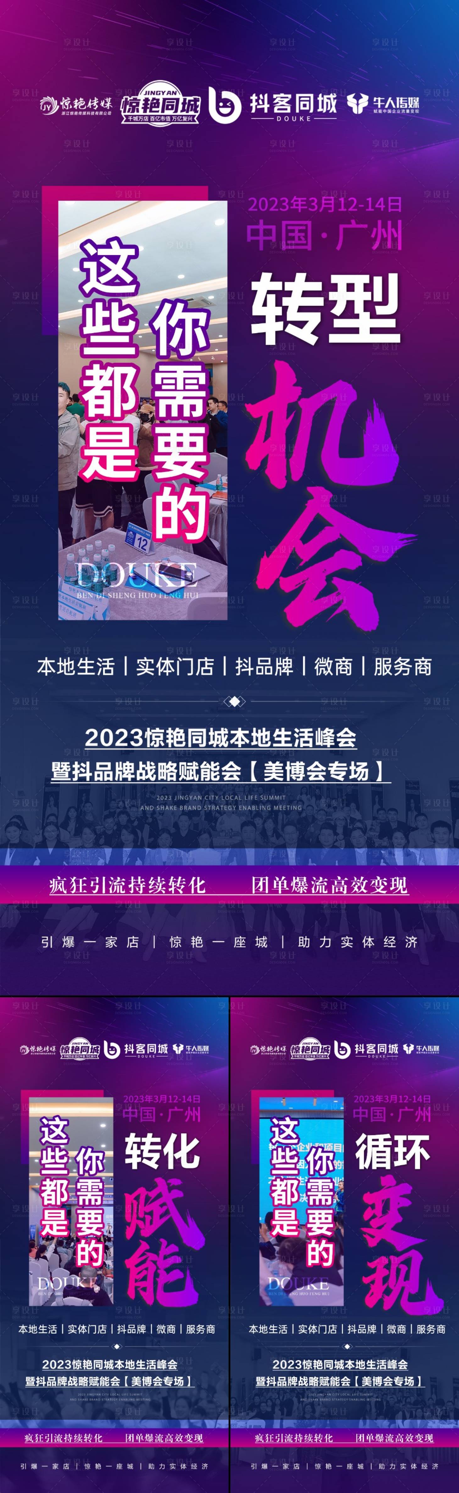 源文件下载【造势招商会议海报】编号：52380022772155369
