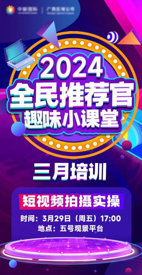 源文件下载【享设计】搜索编号：21860022844415840【电商直播小课堂海报】