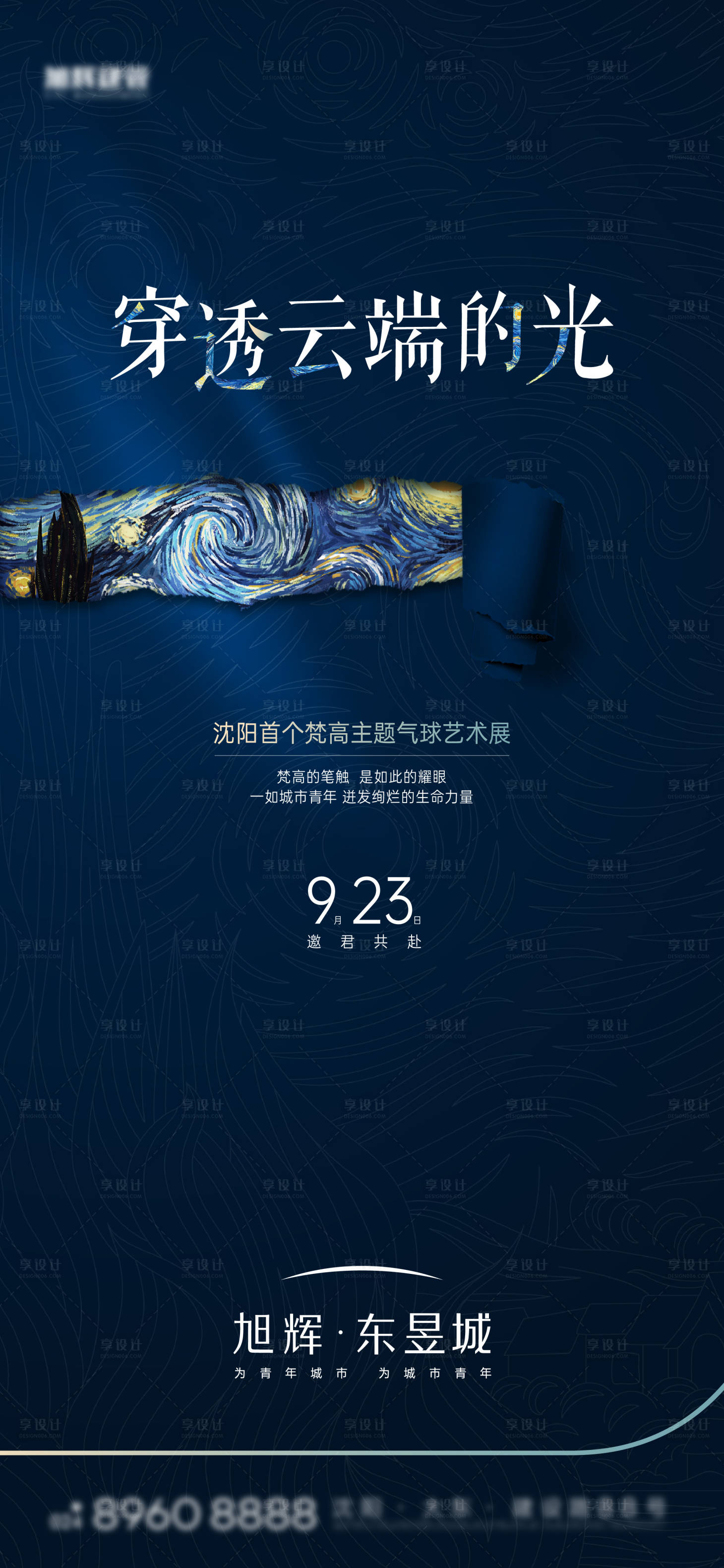 源文件下載【享設(shè)計(jì)】搜索編號(hào)：35140022348354234【活動(dòng)前宣海報(bào)】
