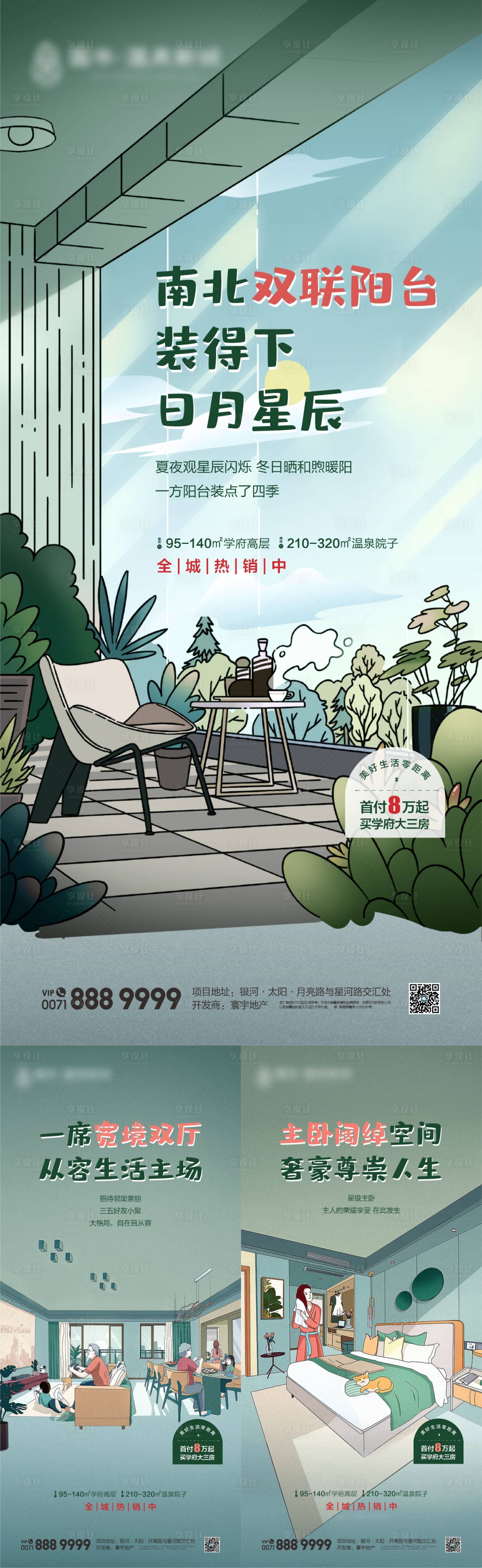 源文件下載【享設(shè)計(jì)】搜索編號(hào)：96760022338973524【溫泉價(jià)值點(diǎn)海報(bào)】