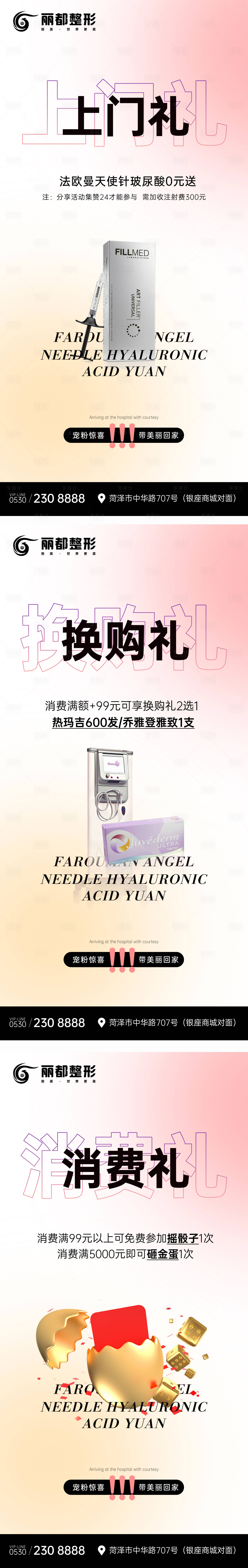 源文件下载【享设计】搜索编号：81280022306215596【医美美业活动多重礼上门礼消费礼海报】