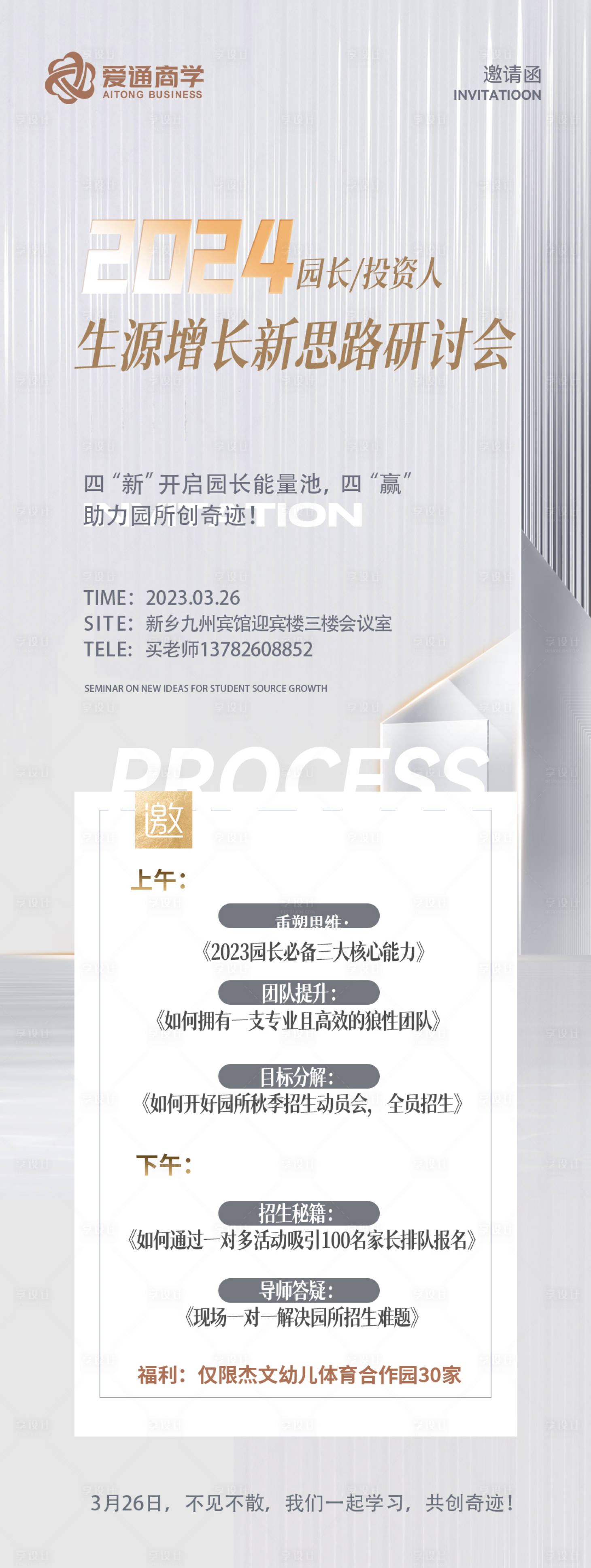 源文件下載【享設計】搜索編號：82270022703746852【邀請函海報】