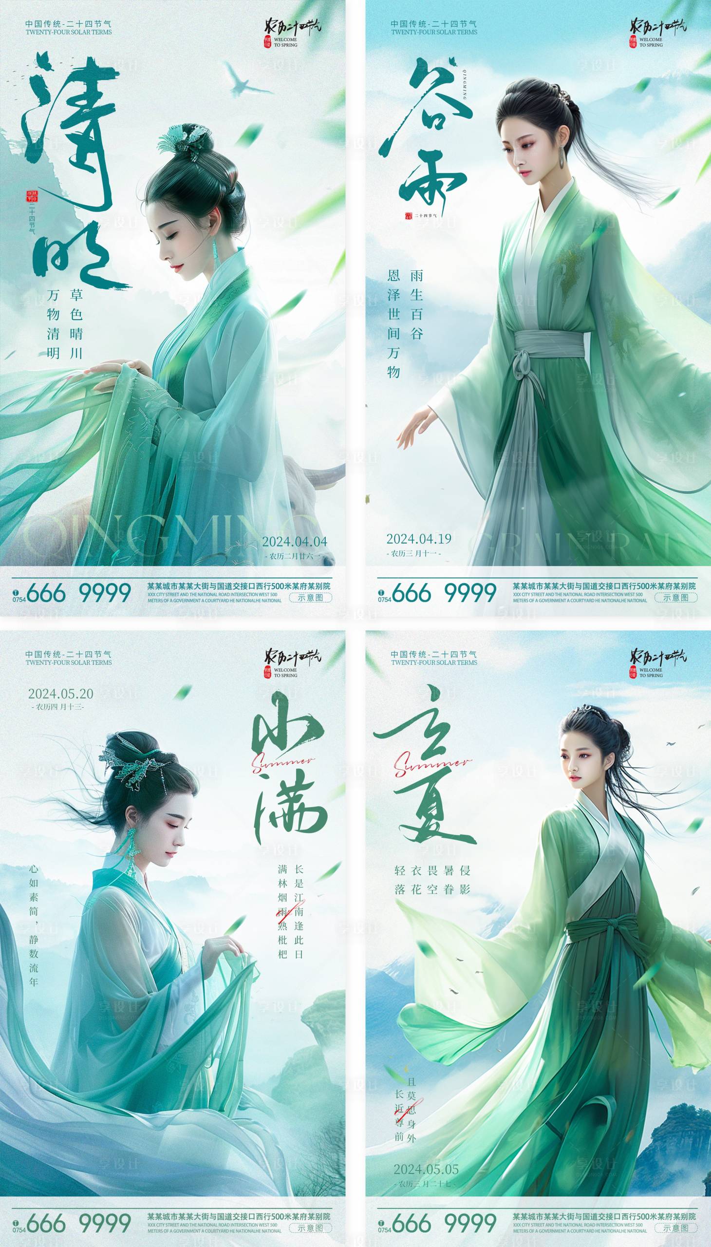 源文件下载【享设计】搜索编号：56110022605339893【清明谷雨立夏小满节气海报】