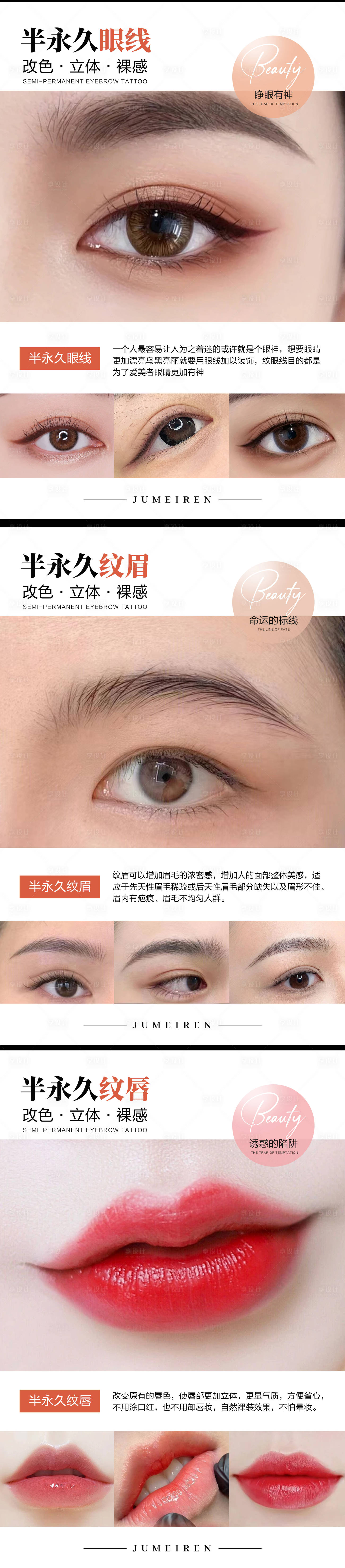 源文件下载【半永久纹绣系列海报】编号：66450022870519769
