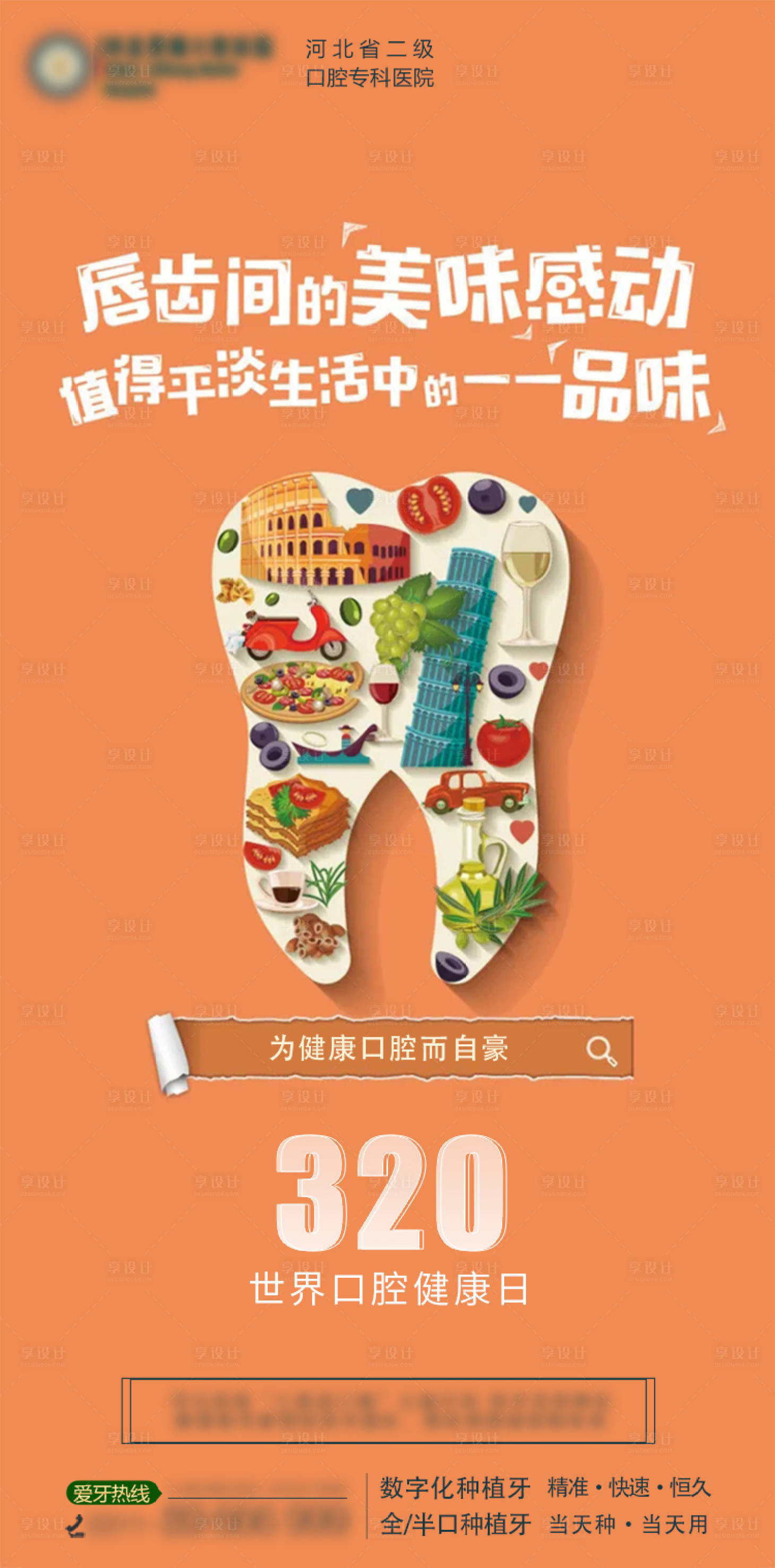 源文件下载【享设计】搜索编号：34760022313993211【口腔健康日海报】