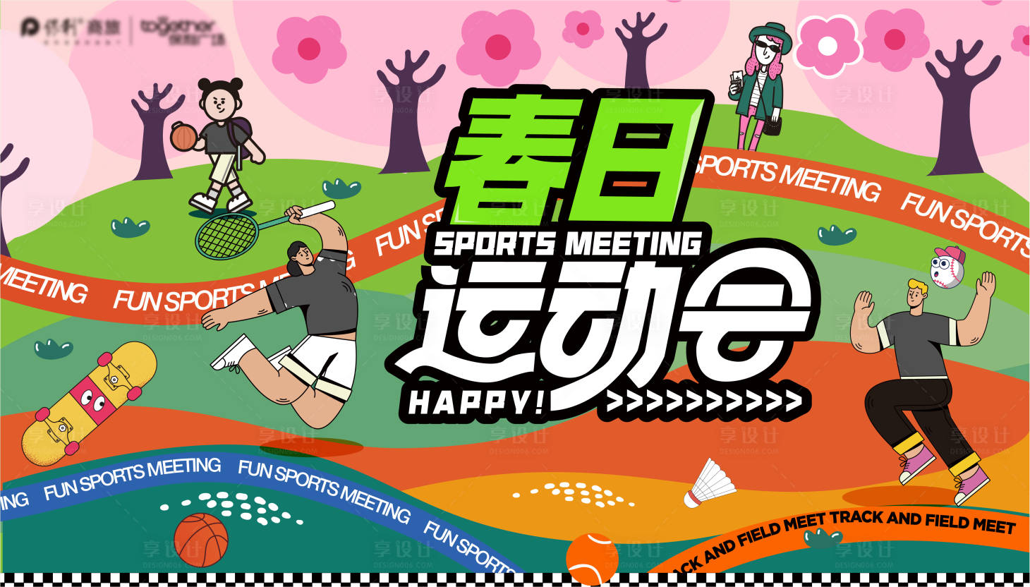 源文件下载【享设计】搜索编号：79410022467568568【春日户外运动会】