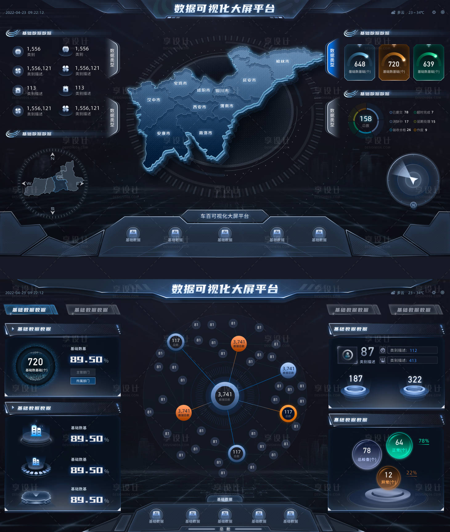 源文件下載【享設計】搜索編號：95320022372343743【深色數據可視化大屏】