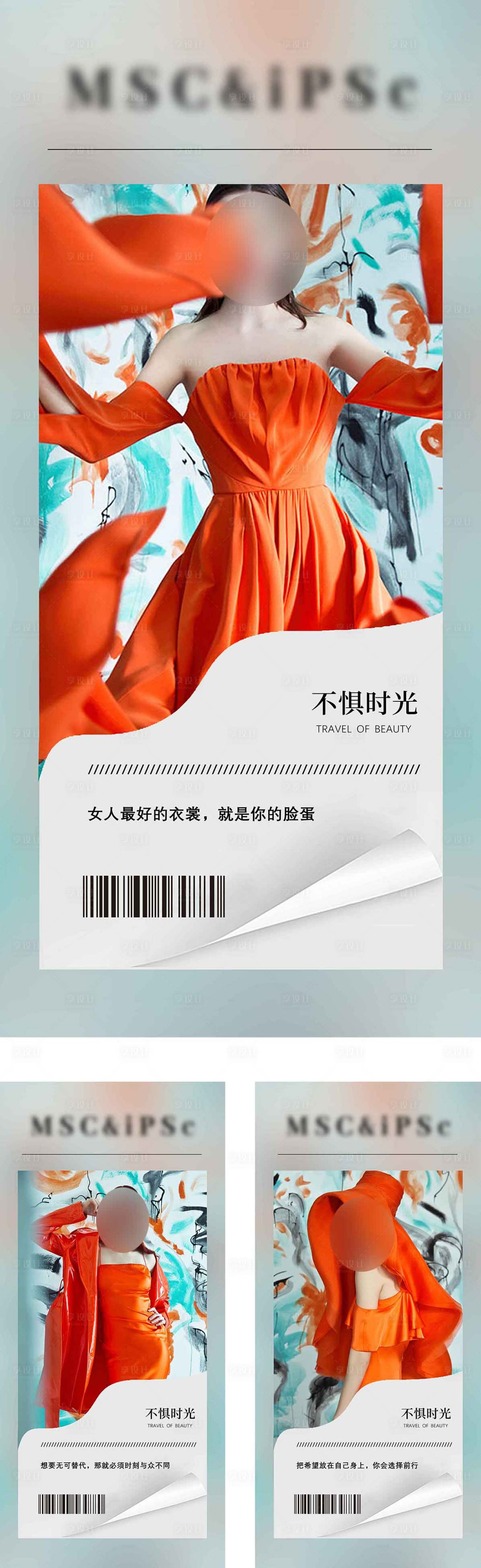 源文件下载【享设计】搜索编号：36370022412994526【医美每日系列宣传】