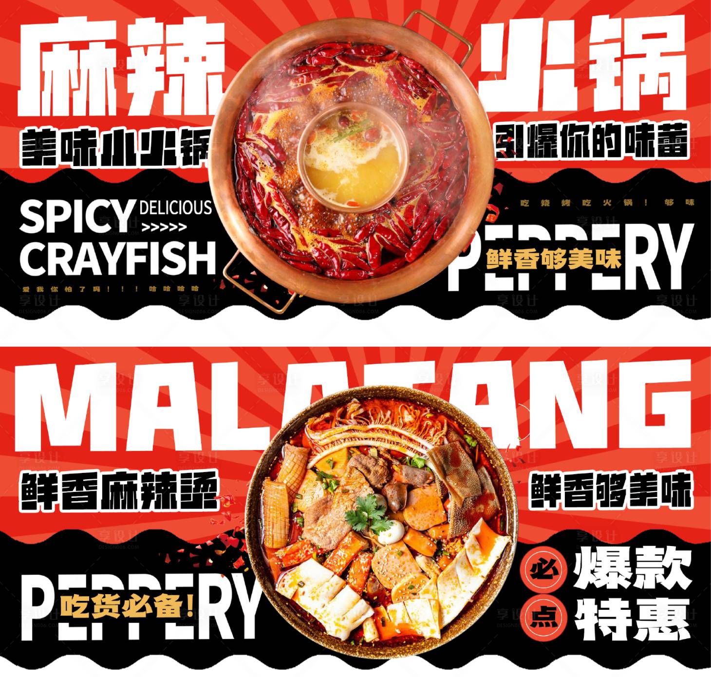 源文件下載【享設計】搜索編號：75650022736768114【餐飲美食火鍋banner】