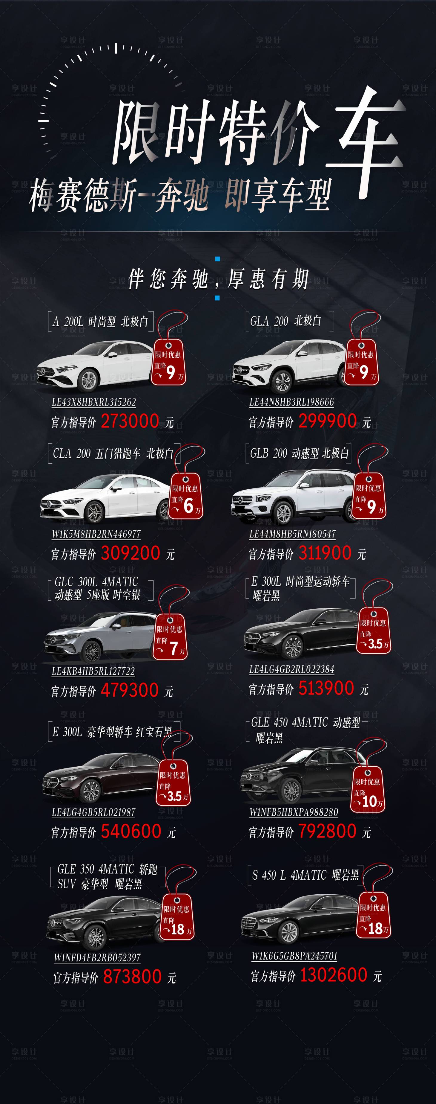 源文件下载【享设计】搜索编号：53190022726926078【特价车海报】