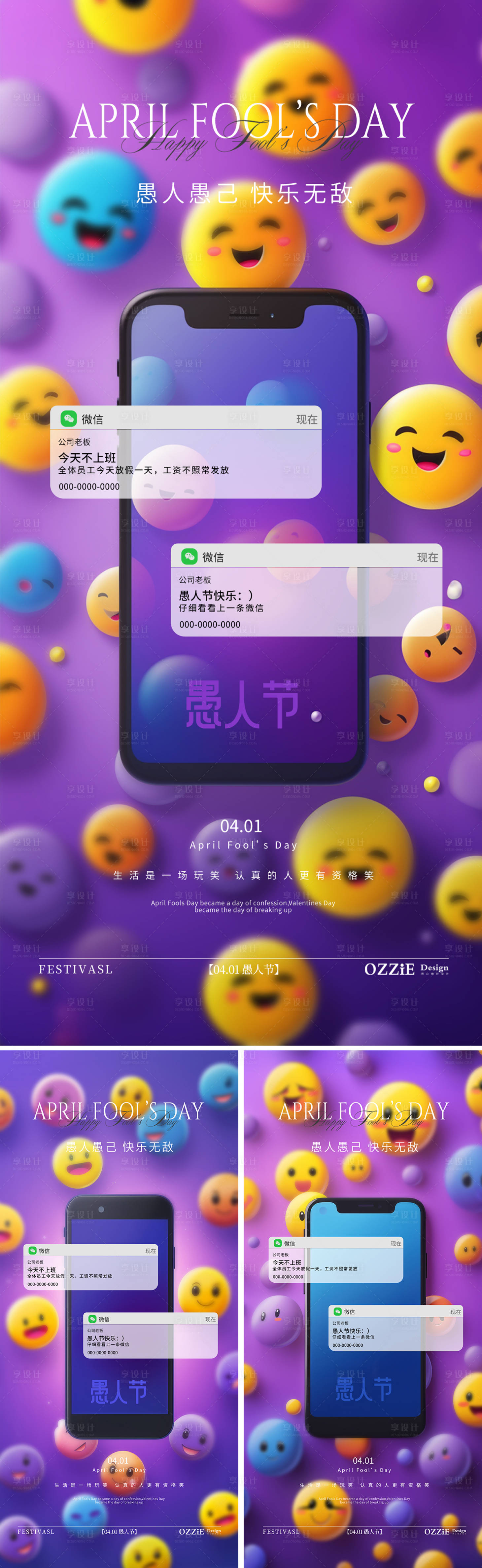 源文件下載【享設(shè)計(jì)】搜索編號：43360022697797270【愚人節(jié)節(jié)日海報(bào)】