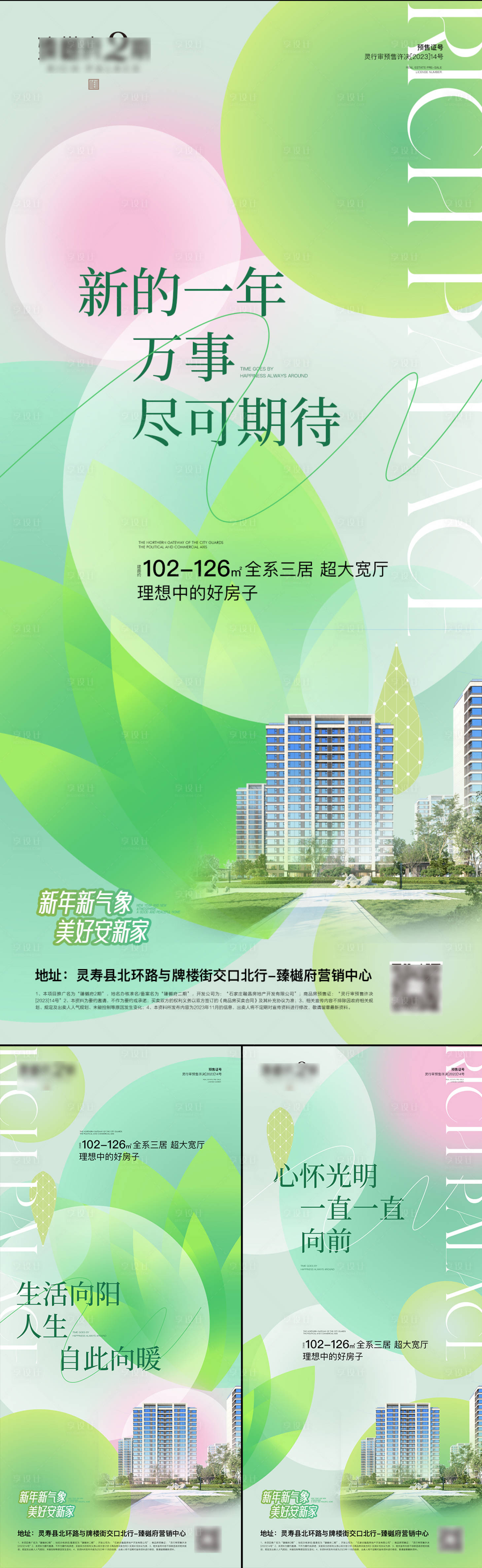 源文件下载【享设计】搜索编号：71710022254715408【地产海报】