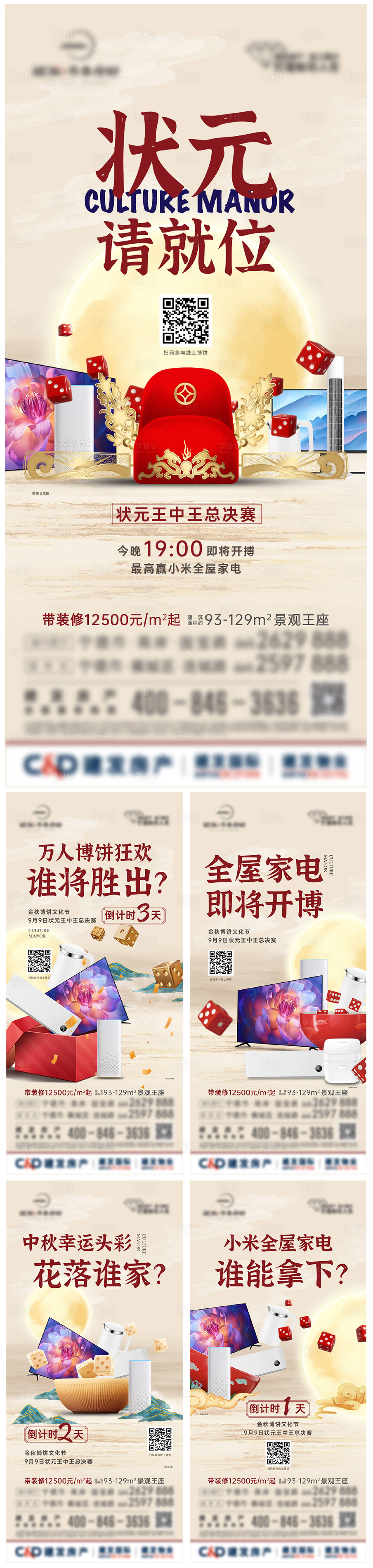 源文件下載【享設計】搜索編號：74360022531649652【中秋博餅倒計時】