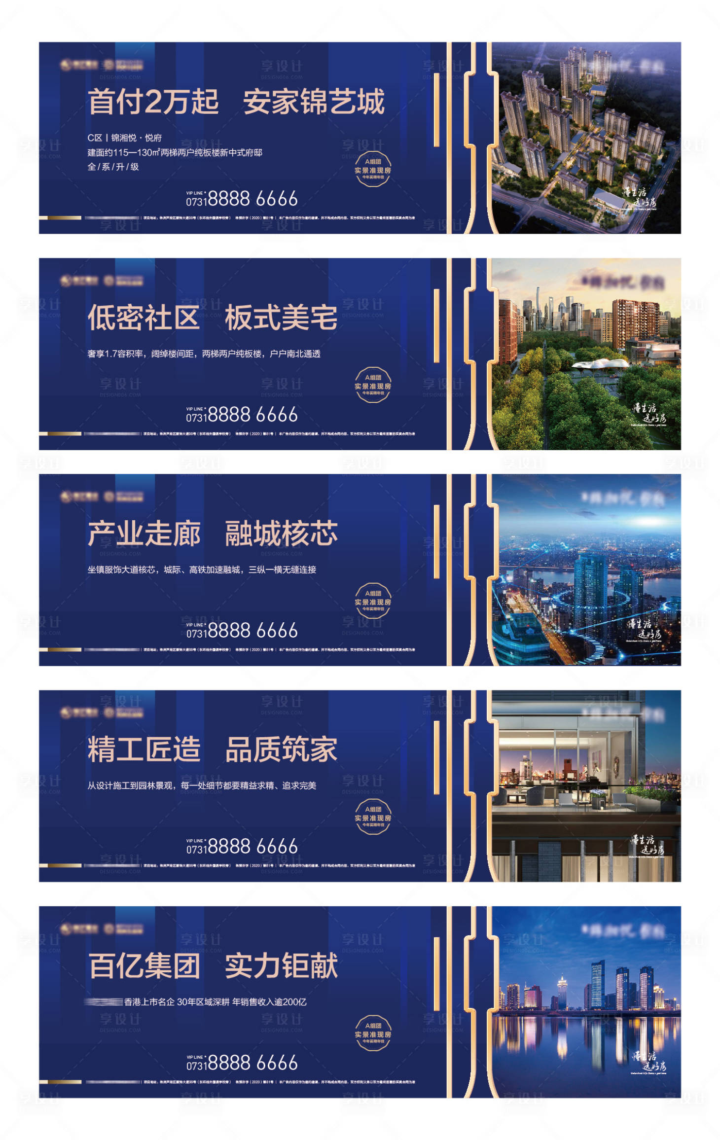 源文件下載【享設計】搜索編號：31270022225099526【地產價值點商業圍擋】