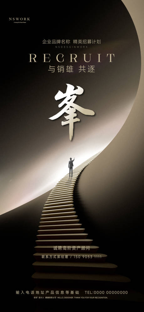 源文件下載【招聘海報】編號：19050022445421272