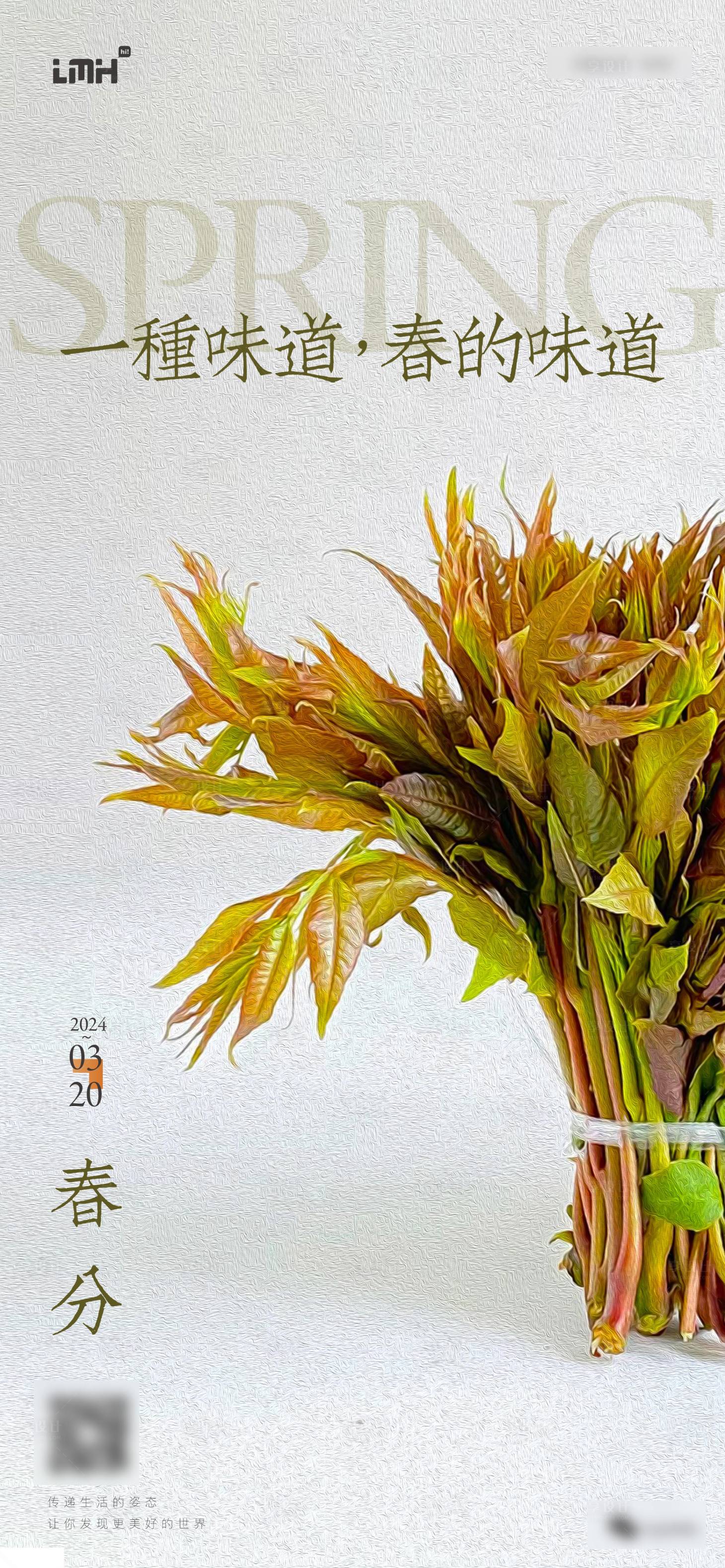 源文件下载【享设计】搜索编号：92120022626784415【春分节气海报】