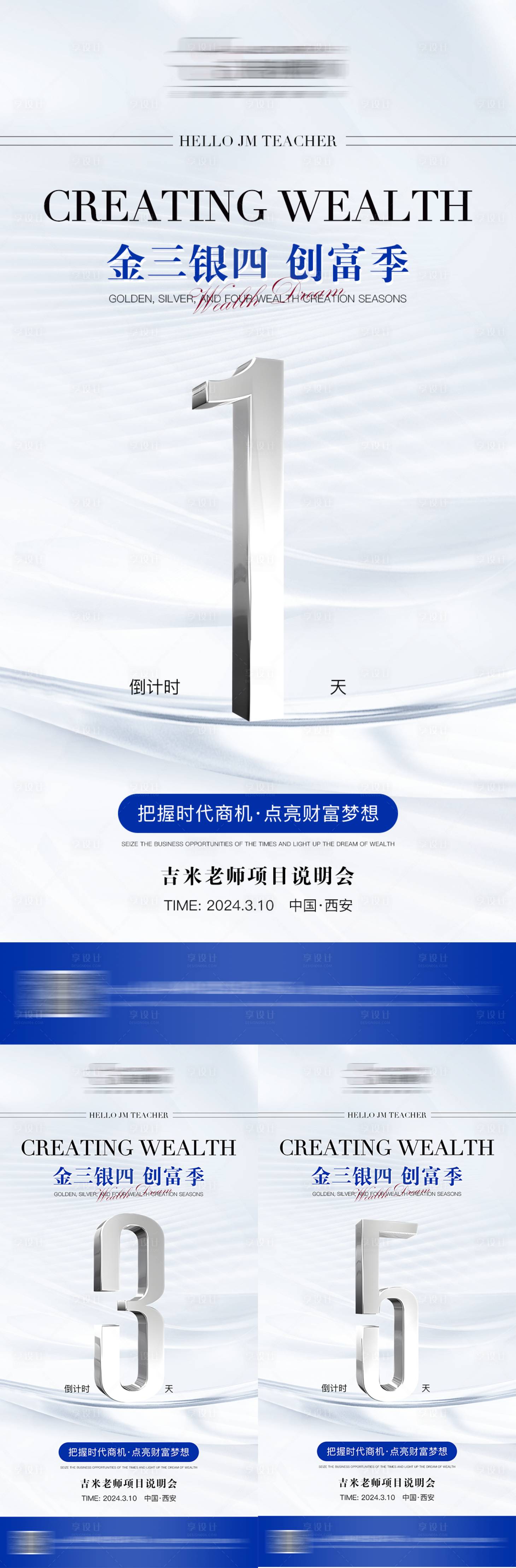 源文件下载【享设计】搜索编号：76300022288778768【医美倒计时宣传海报】