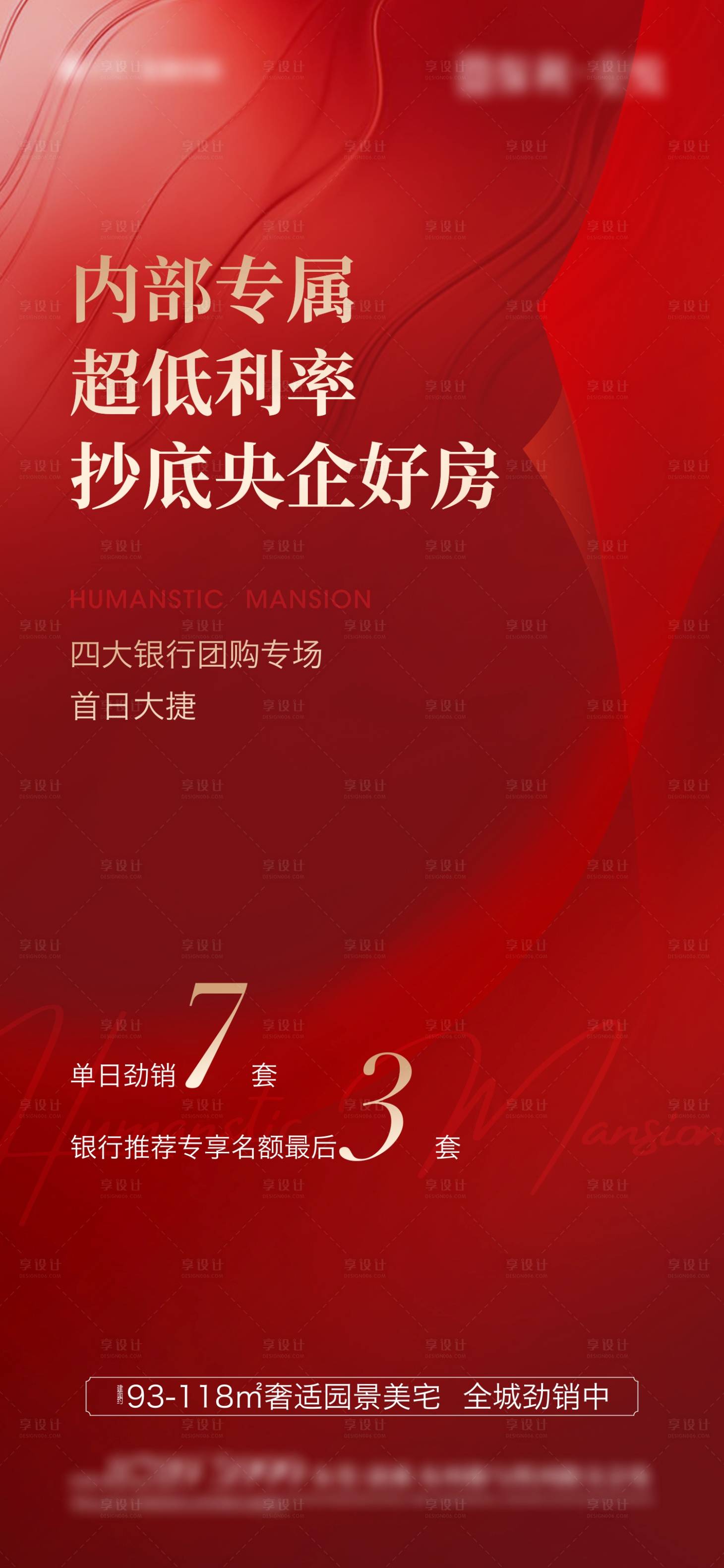 源文件下載【享設計】搜索編號：33490022566789344【促銷海報】