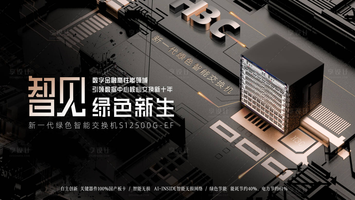 源文件下载【享设计】搜索编号：26060022231364484【科技产品海报】