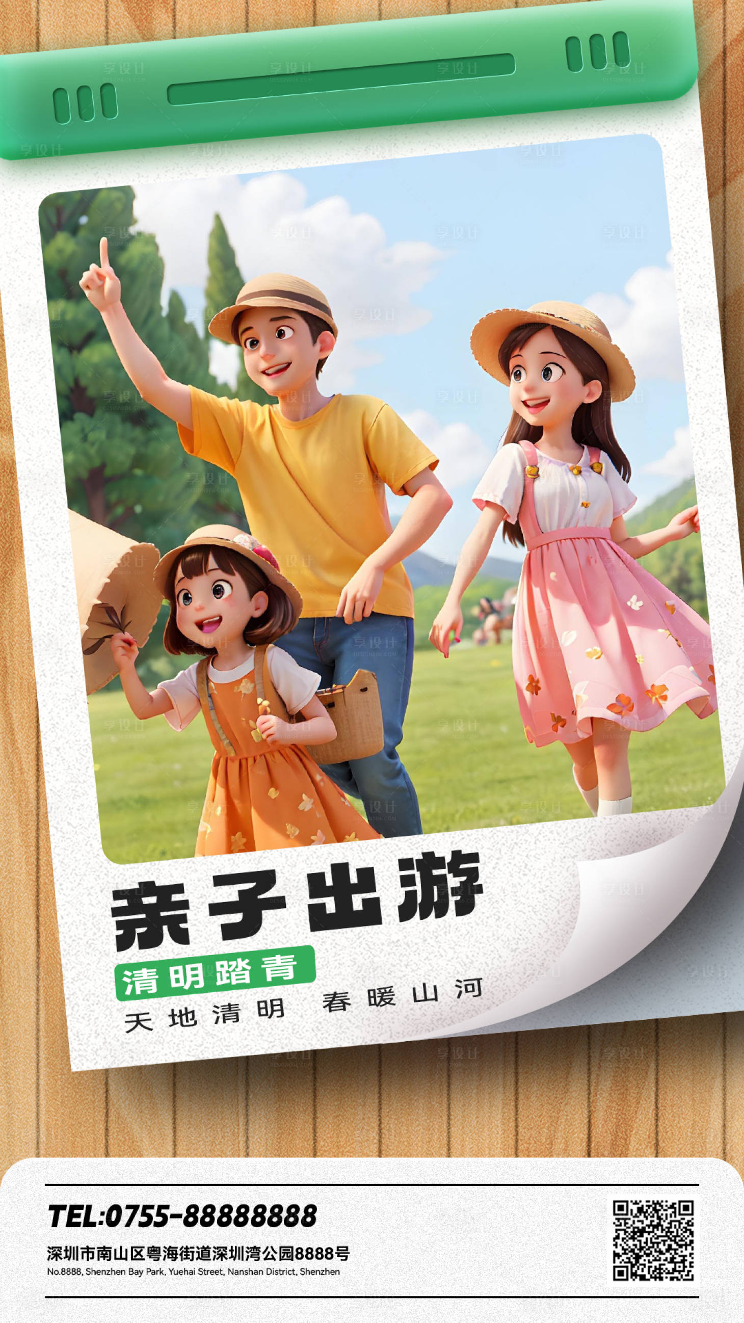 源文件下载【享设计】搜索编号：74000022752581211【清明踏青亲子出游海报】