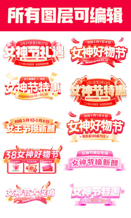38女神节女王节妇女节电商海报-源文件【享设计】