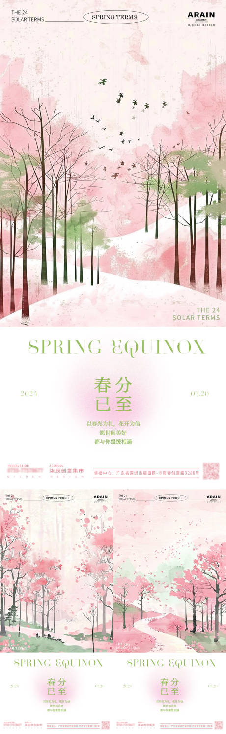 源文件下载【享设计】搜索编号：83920022478866591【春分粉色插画海报】