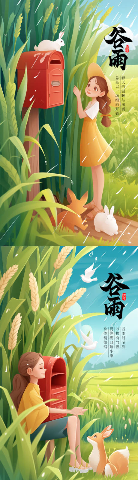 源文件下載【享設計】搜索編號：82200022710942501【谷雨海報】