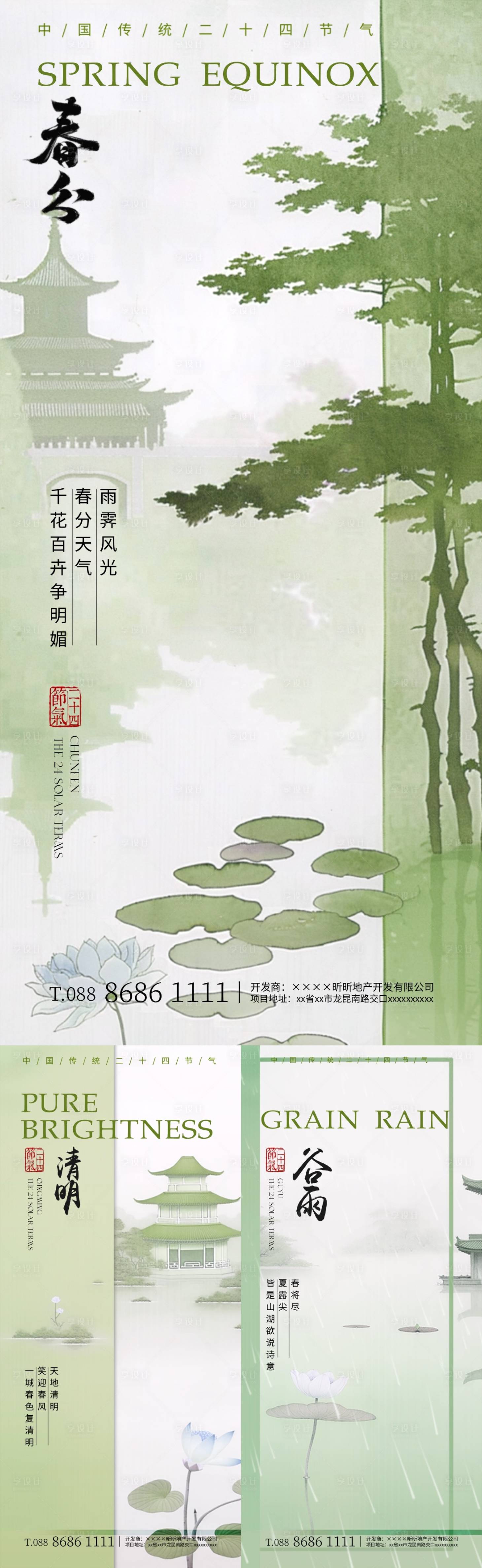 源文件下載【享設計】搜索編號：83040022443995503【春分清明谷雨節氣海報】