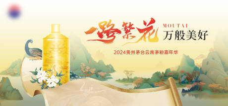 源文件下载【茅台品鉴背景板】编号：19250022479299583